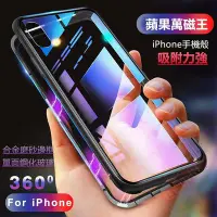 在飛比找Yahoo!奇摩拍賣優惠-單面玻璃萬磁王 蘋果iPhone X xs xr max手機