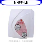 《再議價》 佳龍【NH99-LB】即熱式瞬熱式電熱水器雙旋鈕設計與溫度熱水器內附漏電斷路器系列(全省安裝)