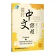 當代中文課程(1-3)作業本與漢字練習簿(2版)