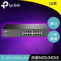 在飛比找良興EcLife購物網優惠-TP-LINK TL-SG1016D 16 埠 Gigabi