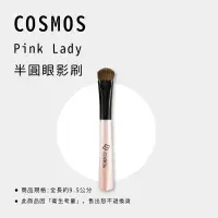 在飛比找蝦皮購物優惠-【美之初髮妝舖】COSMOS Pink Lady 半圓眼影刷