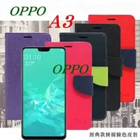 在飛比找PChome24h購物優惠-歐珀 OPPO A3 經典書本雙色磁釦側翻可站立皮套 手機殼