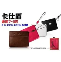 在飛比找PChome商店街優惠-KASHIDUN 卡仕盾 萬用 7吋 P3100 P3200