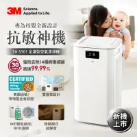 在飛比找momo購物網優惠-【3M】淨呼吸全濾型空氣清淨機FA-S501(適用14-33