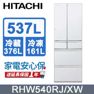 HITACHI 日立 537公升日本原裝變頻六門冰箱 RHW540RJ琉璃白(XW)