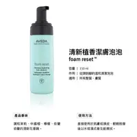 在飛比找蝦皮購物優惠-AVEDA 清新植香潔膚泡泡 150ml 洗髮精 沐浴乳 洗