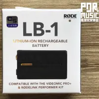 在飛比找蝦皮購物優惠-【搖滾玩家樂器】全新 公司貨 RODE LB-1 鉀離子可充