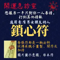 在飛比找蝦皮購物優惠-鎖心符 感情 和合 男女朋友 復合 六壬 茅山