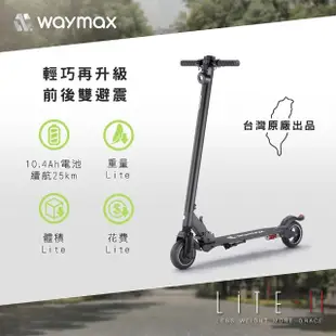 【Waymax】Lite-2電動滑板車 豪華款 10.4Ah(前後雙避震輕型小車)