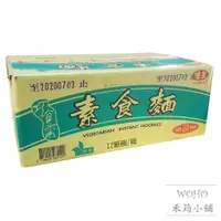 在飛比找蝦皮購物優惠-味王 巧食齋 素食麵 12碗入 / 全素泡麵 / 素食可食用