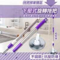 在飛比找蝦皮購物優惠-【現貨】A手壓式拖把 旋轉拖把 腳踏式拖把 拖把桿 不銹鋼拖