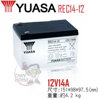 在飛比找蝦皮商城精選優惠-YUASA湯淺REC14-12閥調密閉式鉛酸電池 12V14