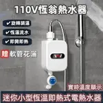 110V電熱水器 即熱式電熱水器淋浴洗澡恒溫熱水寶 速熱小廚寶 快速即熱式電熱水器迷你小型變頻恆溫熱水寶  小型廚房熱水