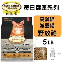 在飛比找Yahoo奇摩購物中心優惠-【免運】『寵喵樂旗艦店』Oven Baked烘焙客 每日健康