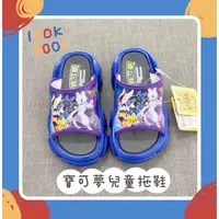 在飛比找蝦皮購物優惠-🌼MIT 台灣製 寶可夢兒童拖鞋 pokemon 皮卡丘 超