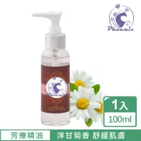 在飛比找momo購物網優惠-【Phoenix 菲馜思】洋甘菊芳療按摩精油100ml/1入