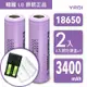 YADI 【韓國 LG 原裝正品】18650 高效能充電式鋰單電池 3400mAh-2入+USB智慧型充電器【贈收納防潮盒】