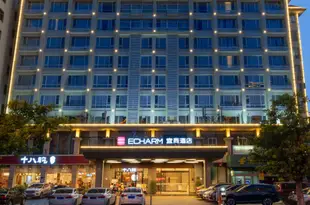 宜尚酒店(海口中山南路高鐵東站店)Echarm Hotel (Haikou Zhongshan South Road, East High-speed Railway Station)