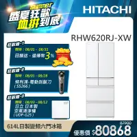 在飛比找遠傳friDay購物精選優惠-【HITACHI 日立】614L一級能效日製變頻六門冰箱 (