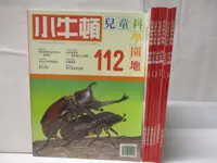 在飛比找蝦皮購物優惠-小牛頓_112~120期間_7本合售_海中賞魚記【T6／少年