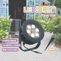 在飛比找蝦皮購物優惠-舞光 LED 照樹燈 矮樹叢 高樹叢 IP66防水 花園燈 