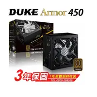 在飛比找蝦皮商城優惠-松聖 DUKE ARMOR 450W 550W 650W 8