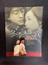 在飛比找Yahoo!奇摩拍賣優惠-二本 絕版書 冬季戀歌寫真書+冬季戀歌全追蹤 裴勇俊 崔智友