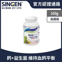 在飛比找ETMall東森購物網優惠-SINGEN 信元發育寶 觀賞鳥用補鈣益生菌配方-100g/