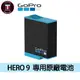 【GOPRO配件販售】GOPRO HERO 9 【專用原廠電池】