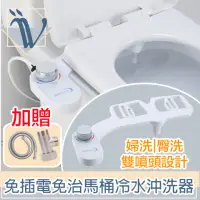 在飛比找momo購物網優惠-【Viita】免插電智能免治馬桶冷水沖洗器/婦洗增壓潔淨套組