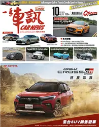 在飛比找TAAZE讀冊生活優惠-一手車訊 10月號/2021 第370期：務實先決！進口掀背