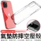 iPhone12 空壓殼 手機殼 保護殼 防摔殼 防摔手機殼 防摔保護殼 透明手機殼 透明殼 (3.9折)