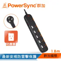 在飛比找博客來優惠-群加 Powersync 防雷擊六開六插防塵延長線/1.8M