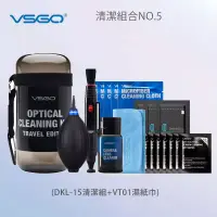 在飛比找博客來優惠-VSGO 清潔組5號(DKL-15+VT01)