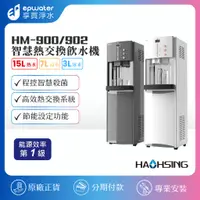 在飛比找蝦皮購物優惠-【蝦幣10%回饋】【HAOHSING 豪星 】HM900 /