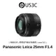 Panasonic Leica DG Summilux 25mm F1.4 ASPH H-X025 大光圈 二手鏡頭
