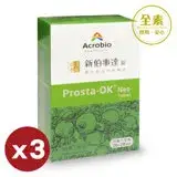 在飛比找遠傳friDay購物優惠-【昇橋】Prosta-OK Neo 新伯事達 (40錠/盒，