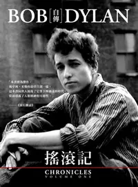 在飛比找樂天kobo電子書優惠-搖滾記: Bob Dylan 自傳 - Ebook