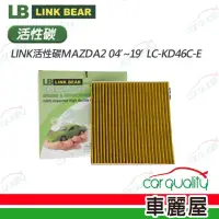 在飛比找momo購物網優惠-【LINK BEAR】冷氣濾網LINK活性碳MAZDA2 0