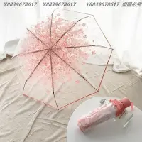 在飛比找Yahoo!奇摩拍賣優惠-雨傘韓版傘雨傘折疊可愛萌女神韓國小清新簡約森系三折日本櫻花透