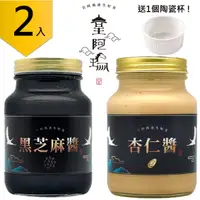 在飛比找有閑購物優惠-皇阿瑪-黑芝麻+杏仁醬組合 600g/瓶×2入 杏仁豆腐 芝