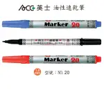 特價優惠買10送2【史代新文具】英士ACE NO.20 1.0MM 油性細字速乾筆(1盒12支)