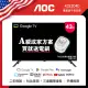 AOC 43吋Google TV智慧聯網液晶顯示器 (43S5040)贈虎牌炊飯電子鍋