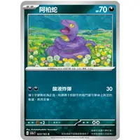 在飛比找蝦皮購物優惠-[ALG 卡牌專門] 寶可夢 PTCG 中文版 阿柏蛇 SV