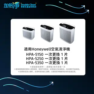 【加倍淨】加強型活性碳濾網 適用Honeywell HPA5350WTW / HPA5350WTWV1 空氣清淨機