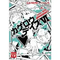 在飛比找樂天市場購物網優惠-KAGEROU DAZE陽炎眩亂 vol.6-the dec