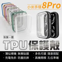 在飛比找蝦皮購物優惠-【台灣出貨】小米手環8 Pro TPU 保護殼 防塵抗摔 四