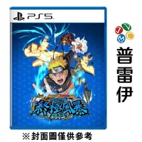 在飛比找蝦皮商城優惠-【PS5】NARUTO X BORUTO 火影忍者 終極風暴