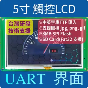 BunHMI: 5寸 TFT LCD 觸控屏, UART HMI 人機介面