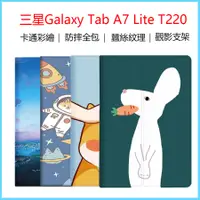 在飛比找蝦皮購物優惠-三星平板皮套 Galaxy Tab A7 Lite T220